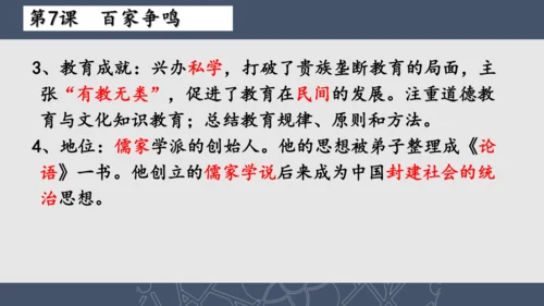 2024--2025学年七年级历史上册期中复习课件（1--11课   89张PPT）