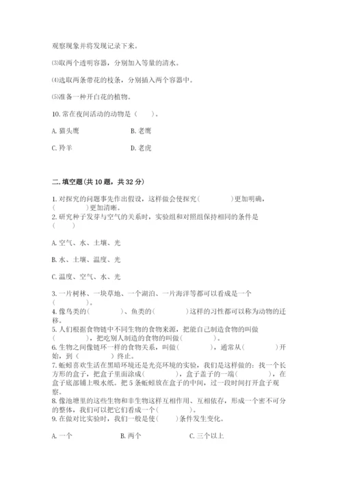 教科版五年级下册科学第一单元《生物与环境》测试卷及参考答案【巩固】.docx
