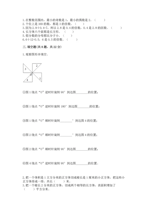 人教版五年级下册数学期末测试卷及参考答案【最新】.docx