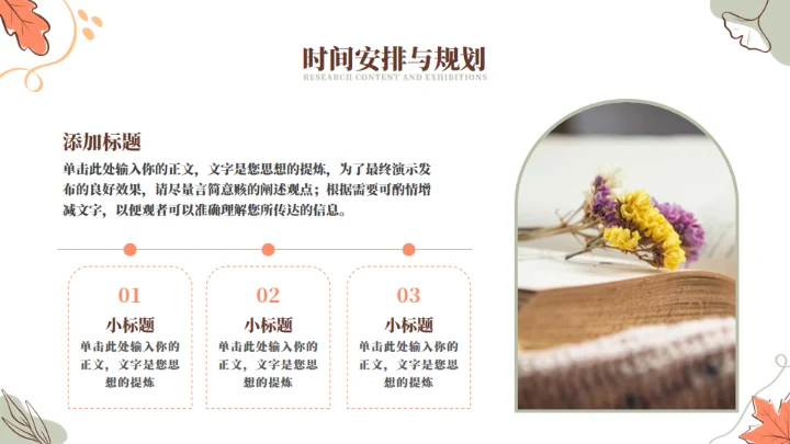 小清新毕业论文答辩通用PPT模版