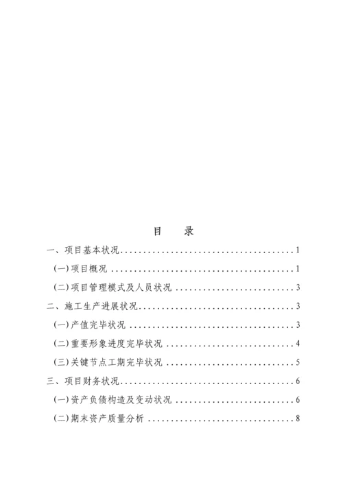 中铁六局集团项目经理部经济活动分析示范文本.docx