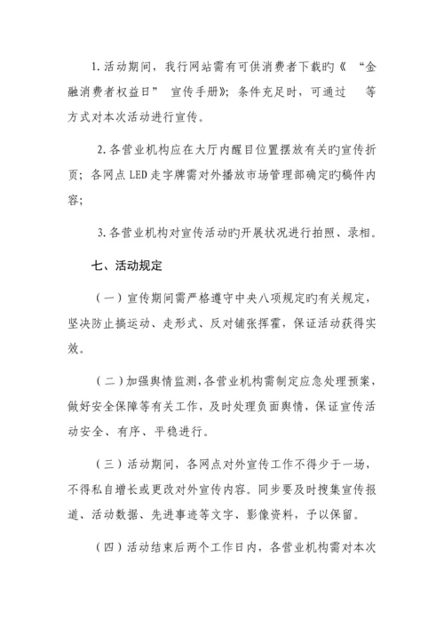 银行宣传活动方案.docx