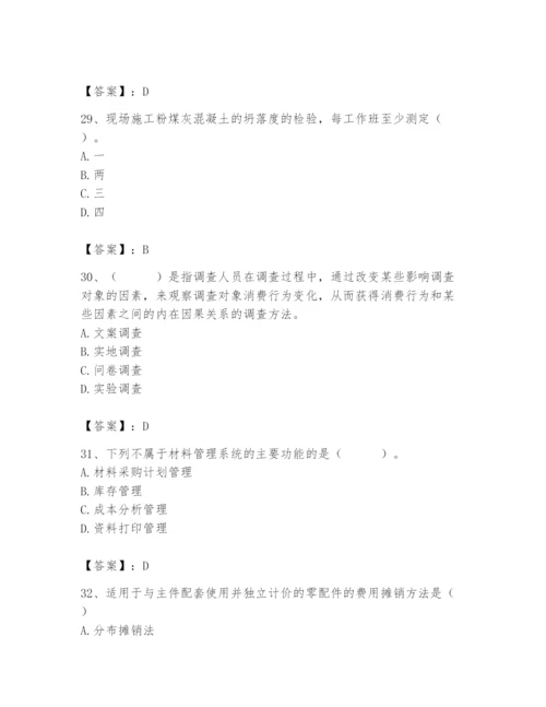 2024年材料员之材料员专业管理实务题库含答案（基础题）.docx