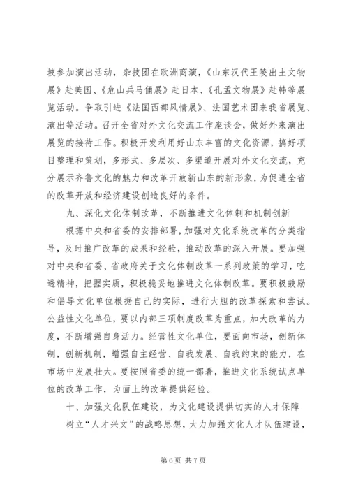 省文化活动工作要点及规划 (3).docx