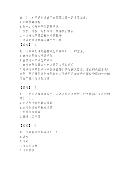 2024年初级管理会计之专业知识题库【巩固】.docx