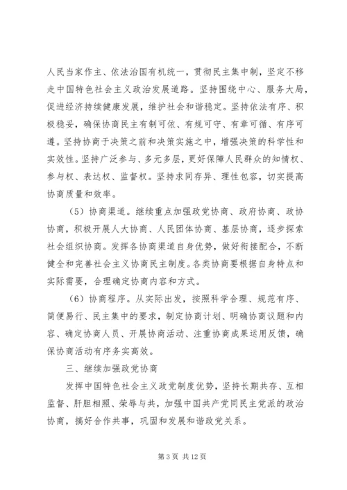 政党协商的意见 (2).docx