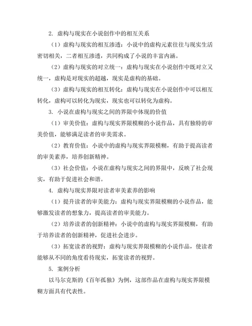 小说中的虚构与现实的界限探讨