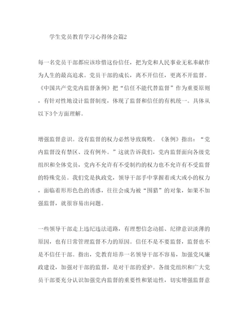精编净化党内政治生活学生党员教育学习心得体会范文.docx