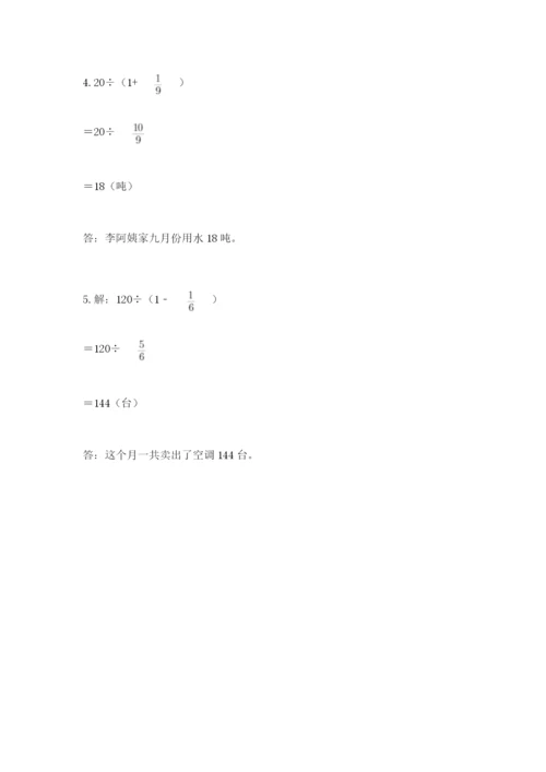 冀教版五年级下册数学第六单元 分数除法 测试卷【巩固】.docx