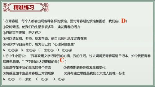 《讲·记·练高效复习》 第一单元 青春时光 七年级道德与法治下册 课件(共24张PPT)