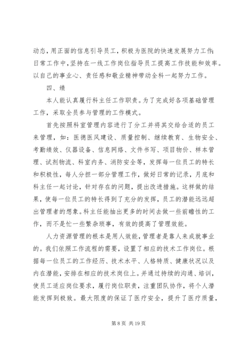 医院检验科主任述职报告[范文大全].docx