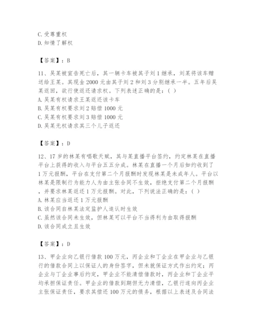 2024年国家电网招聘之法学类题库及完整答案（精品）.docx