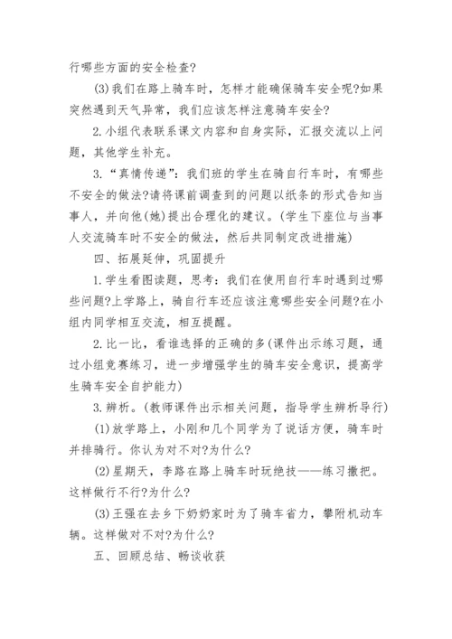 小学生安全主题教育班会方案.docx