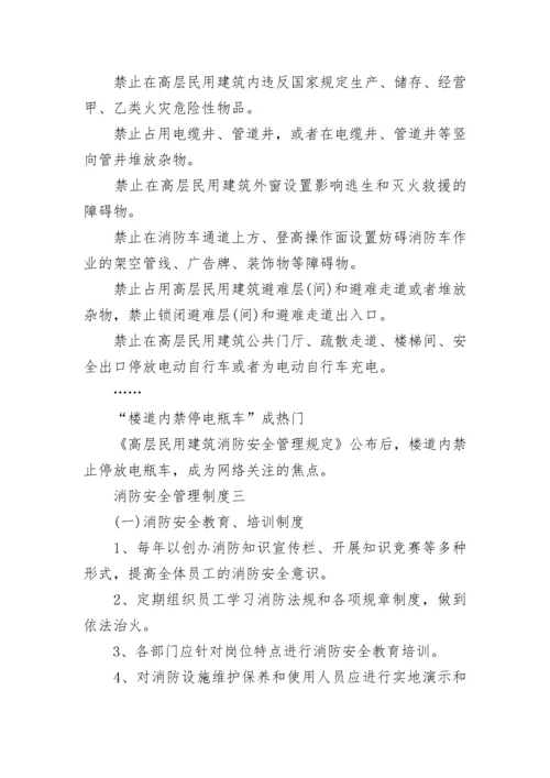 消防安全管理制度 消防安全管理制度范本.docx