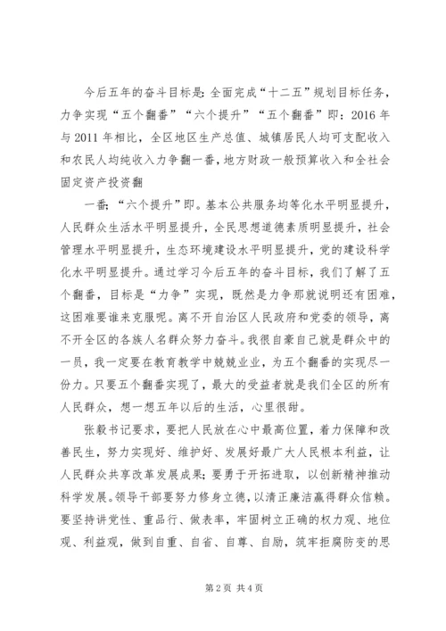 学习宁夏回族自治区十一次党代会心得体会 (4).docx