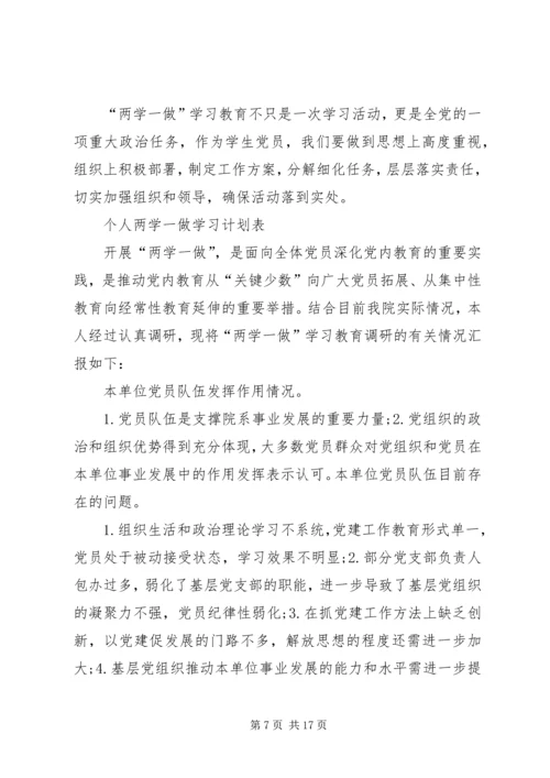 社区党总支“两学一做”学习教育计划表﹝89月﹞ (4).docx