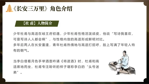 长安三万里通用PPT模板
