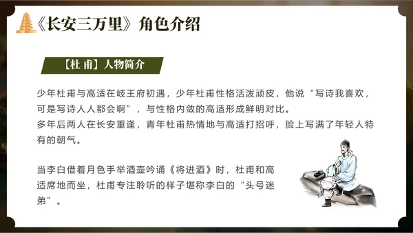 长安三万里通用PPT模板