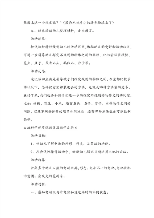 大班科学优质课教案及教学反思