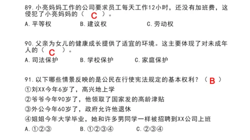 部编版 六年级上册 道德与法治选择题复习资料（课堂PPT）