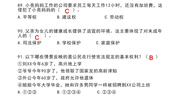 部编版 六年级上册 道德与法治选择题复习资料（课堂PPT）