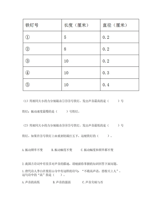 教科版四年级上册科学第一单元《声音》测试卷轻巧夺冠