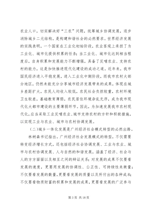 关于城乡一体化发展新模式的若干思考.docx