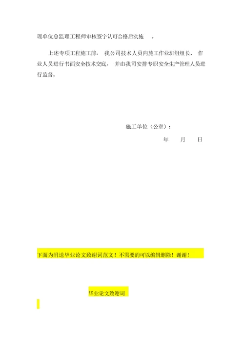 危险性较大工程安全专项施工方案编制计划