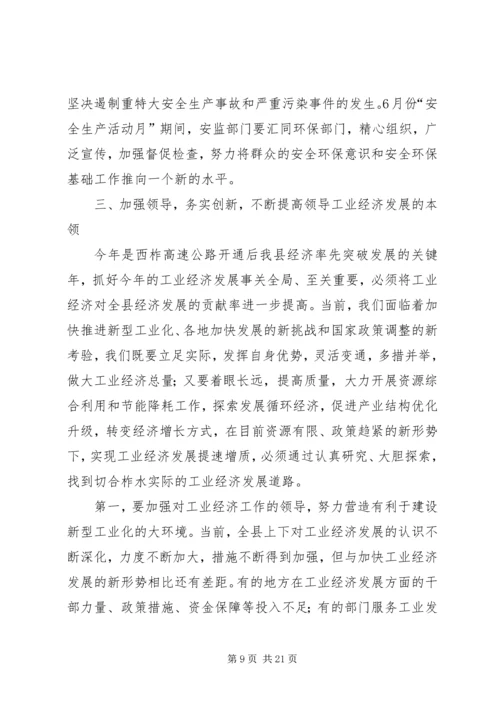 副县长在全县工业经济现场促进会上的讲话 (2).docx