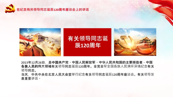 学习论中国共产党历史毛泽东思想活的灵魂PPT