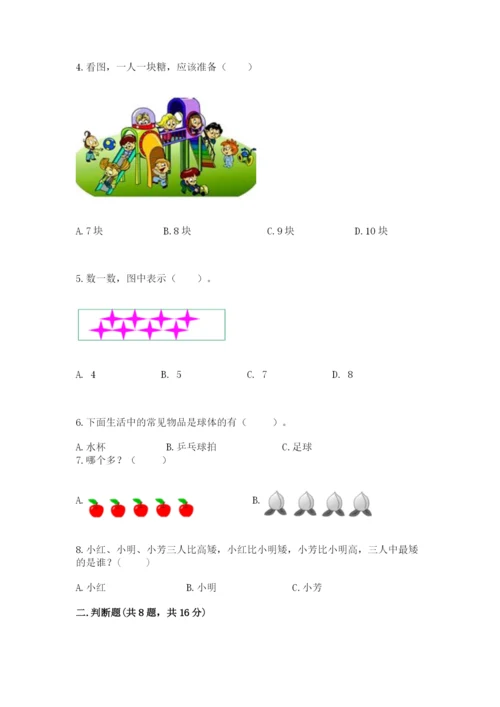 人教版一年级上册数学期中测试卷精品（必刷）.docx