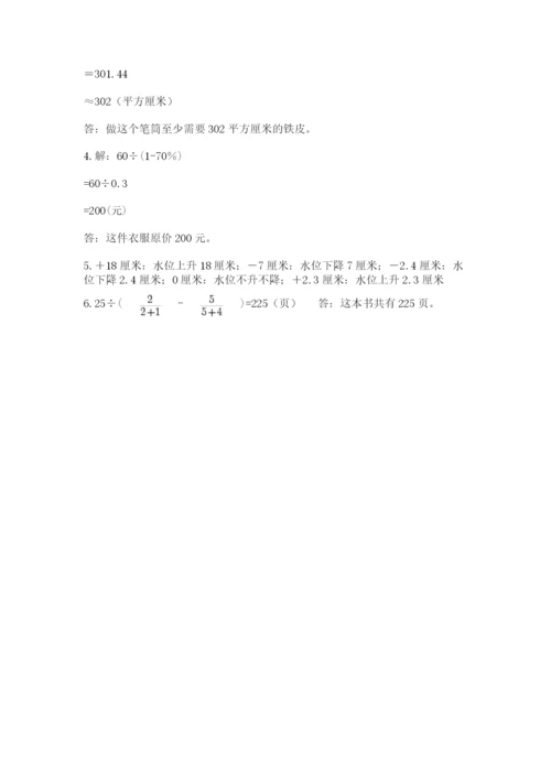 最新西师大版小升初数学模拟试卷及参考答案（名师推荐）.docx