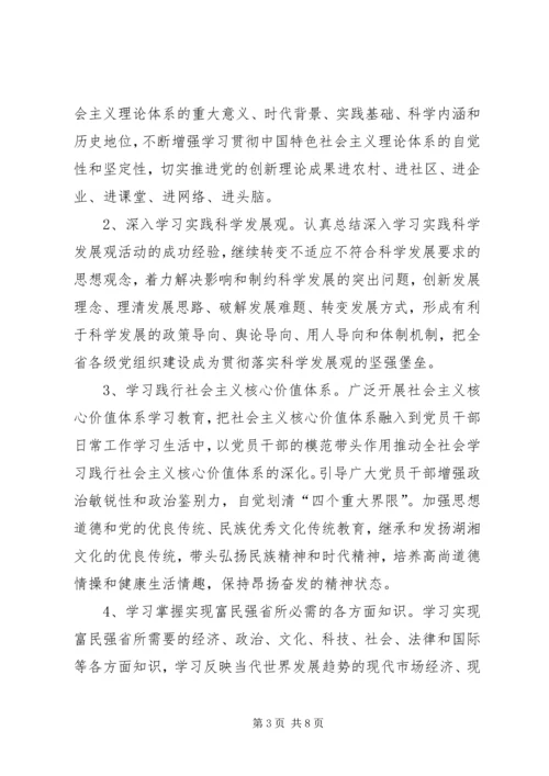 建设学习型党组织实施意见.docx