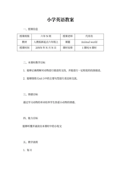 小学人教版新起点六年级上英文教案word模板