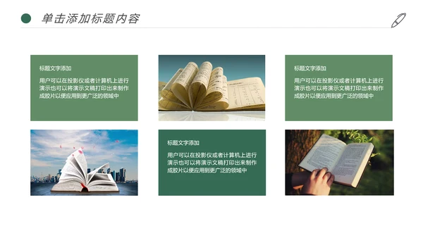 简约读书分享阅读书香文化教育培训PPT模板