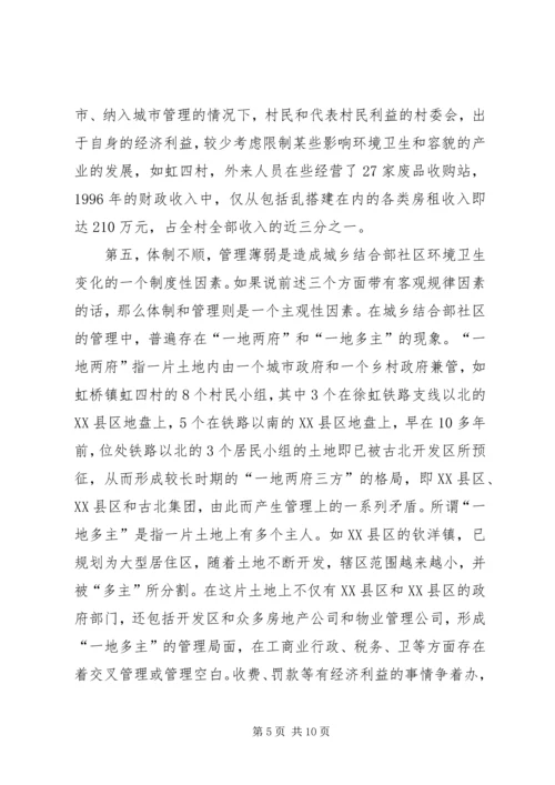 城乡结合部整治进展汇报.docx