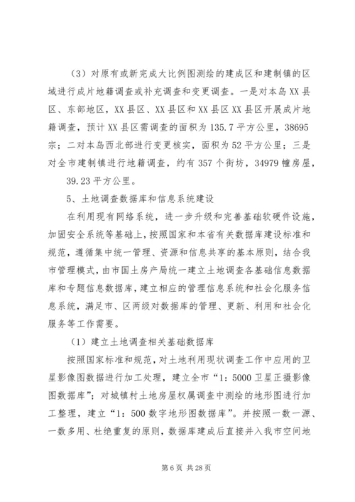 国土局调查工作报告.docx