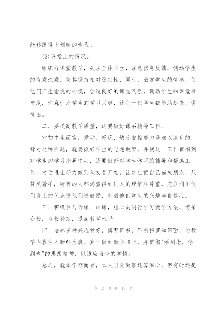 音乐教师年度总结优秀范文.docx