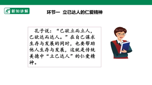 4.10 传统美德 源远流长 第二课时 课件（共51张PPT）
