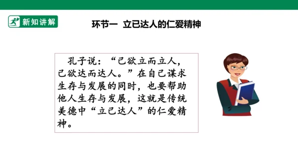 4.10 传统美德 源远流长 第二课时 课件（共51张PPT）