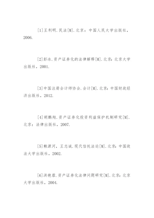 法学专业毕业论文参考文献.docx