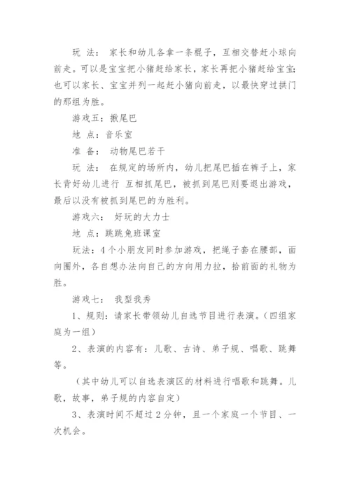 六一游园活动方案_1.docx