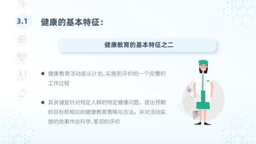 蓝色简约医疗科技教育培训PPT模板健康宣教