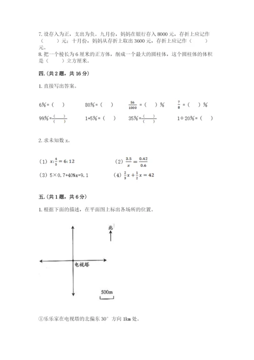 小学六年级数学摸底考试题（含答案）.docx