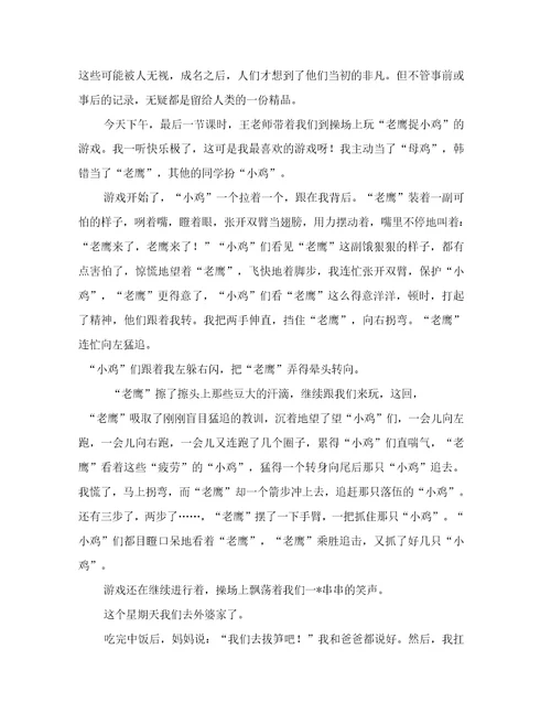 小学生周记集锦9篇2