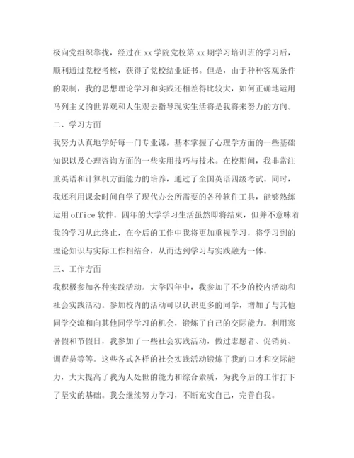 精编之应届毕业生自我鉴定范文2.docx