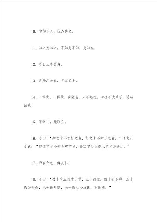 孔子名言名句大全