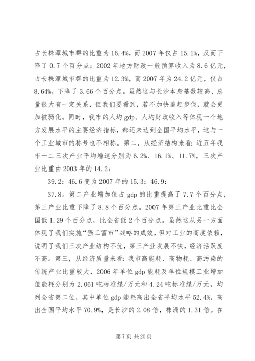 在解放思想大讨论动员大会上的讲话 (3).docx