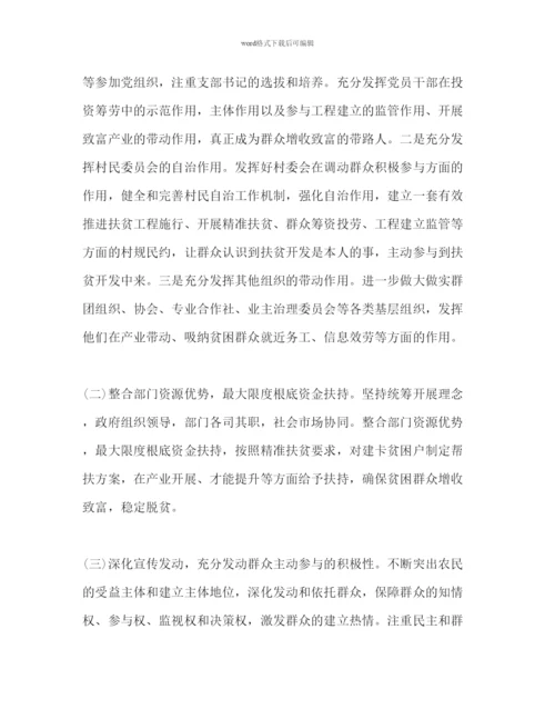精编挂包帮精准扶贫工作参考计划范文.docx