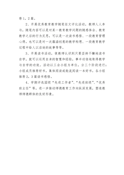 教师个人师德师风计划(5篇).docx